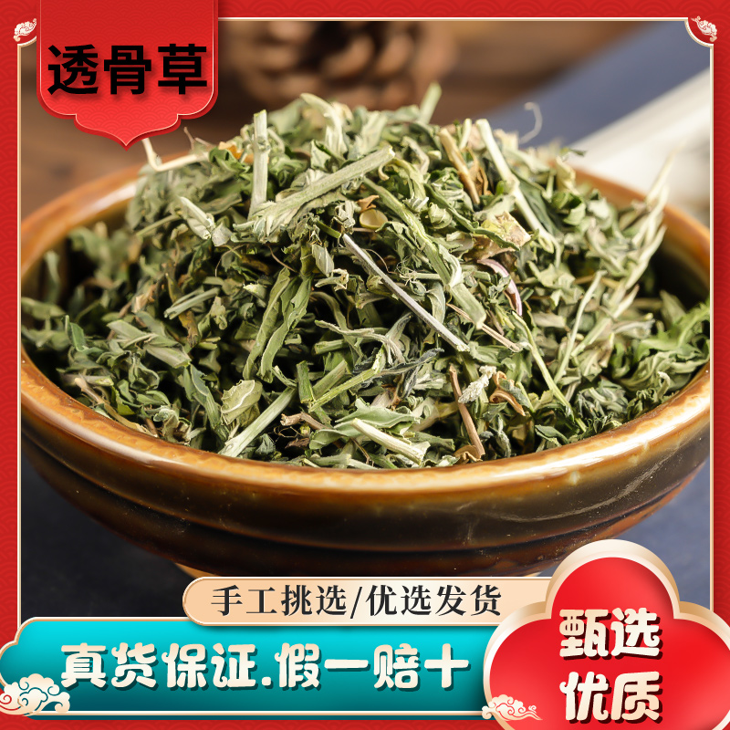 山鼎药业【透骨草】精选货 透骨草 天然纯野生 无硫