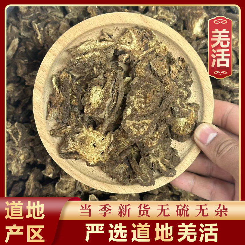 山鼎药业【羌活】精选货 羌活 正宗四川 产区 