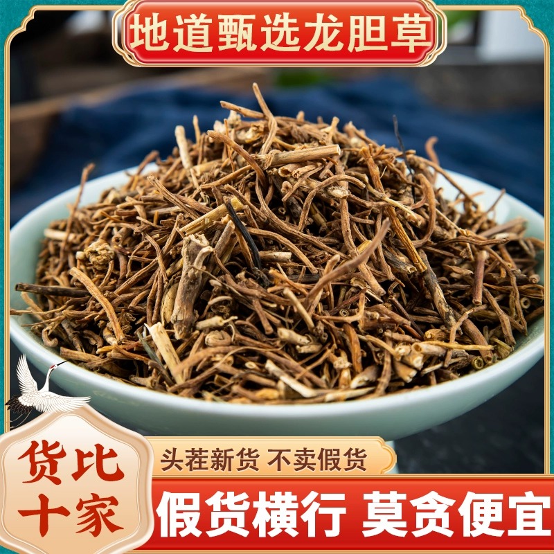 山鼎药业【龙胆草】精选货 苦胆草泡茶龙胆草 可打粉 可搭配