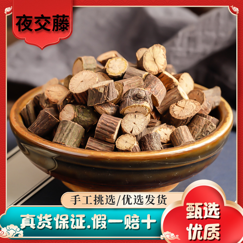 山鼎药业【夜交藤】正宗 泡水泡脚正品首乌藤泡茶 另售合欢皮