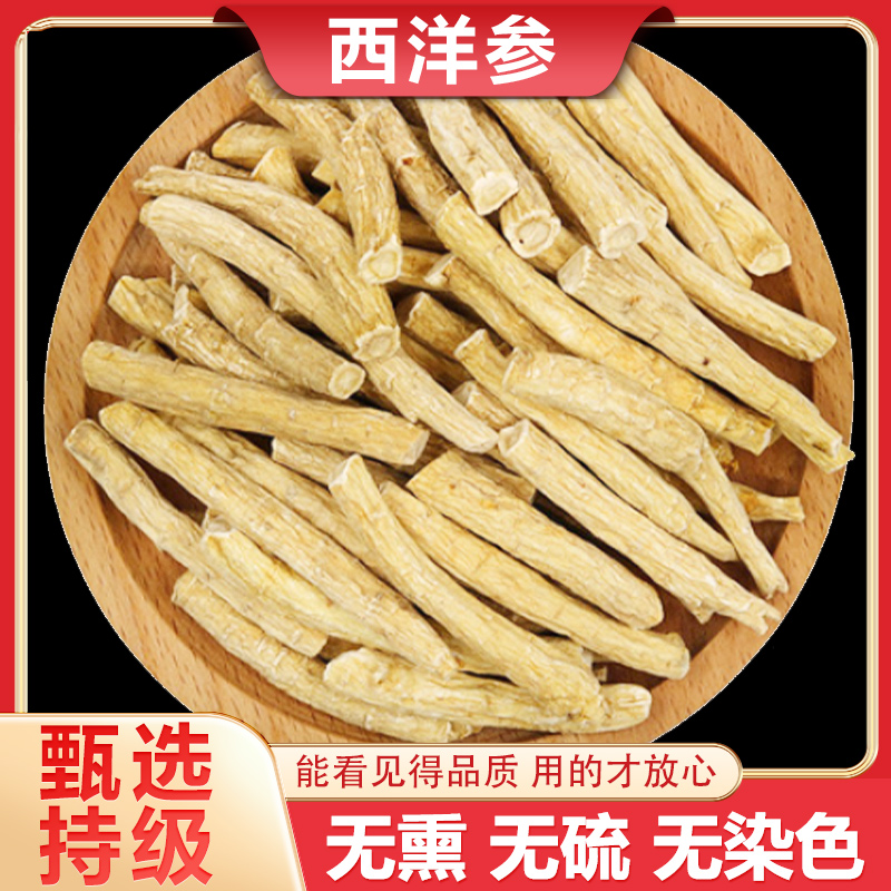 长白山精选西洋参参段花旗参磨粉250克/500克
