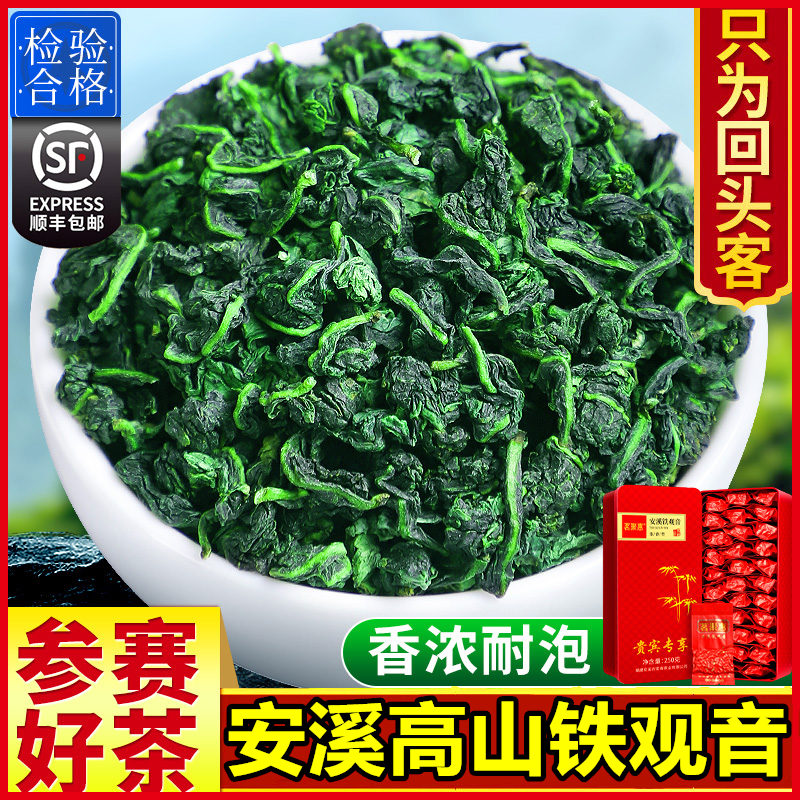 茗聚惠 2025新茶安溪铁观音秋茶浓香型特级高山茶叶礼盒装500g