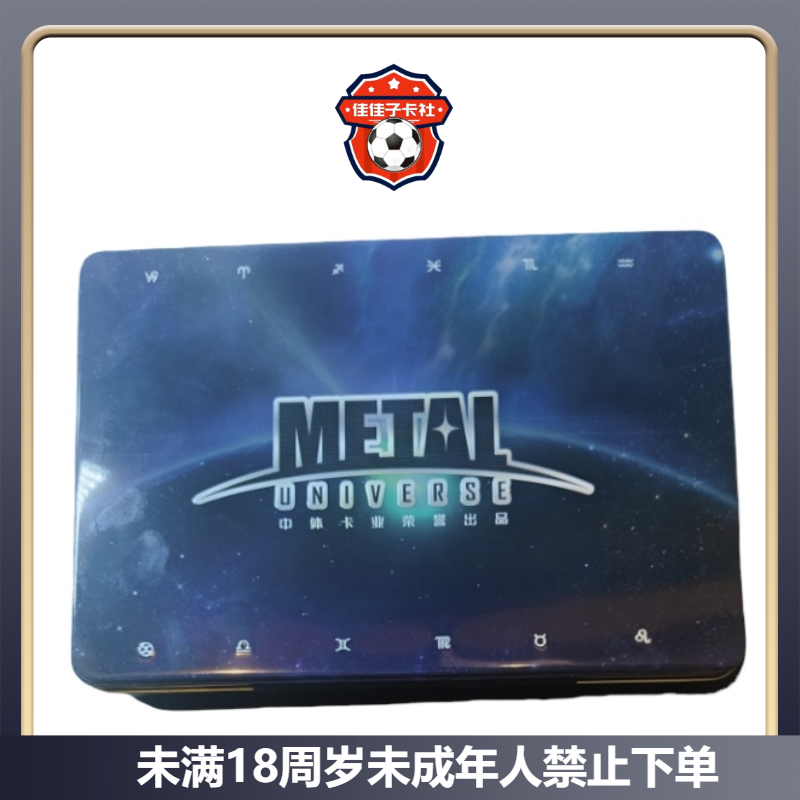 【佳佳子】2020中超联赛金属宇宙 正式版 卡牌盲盒