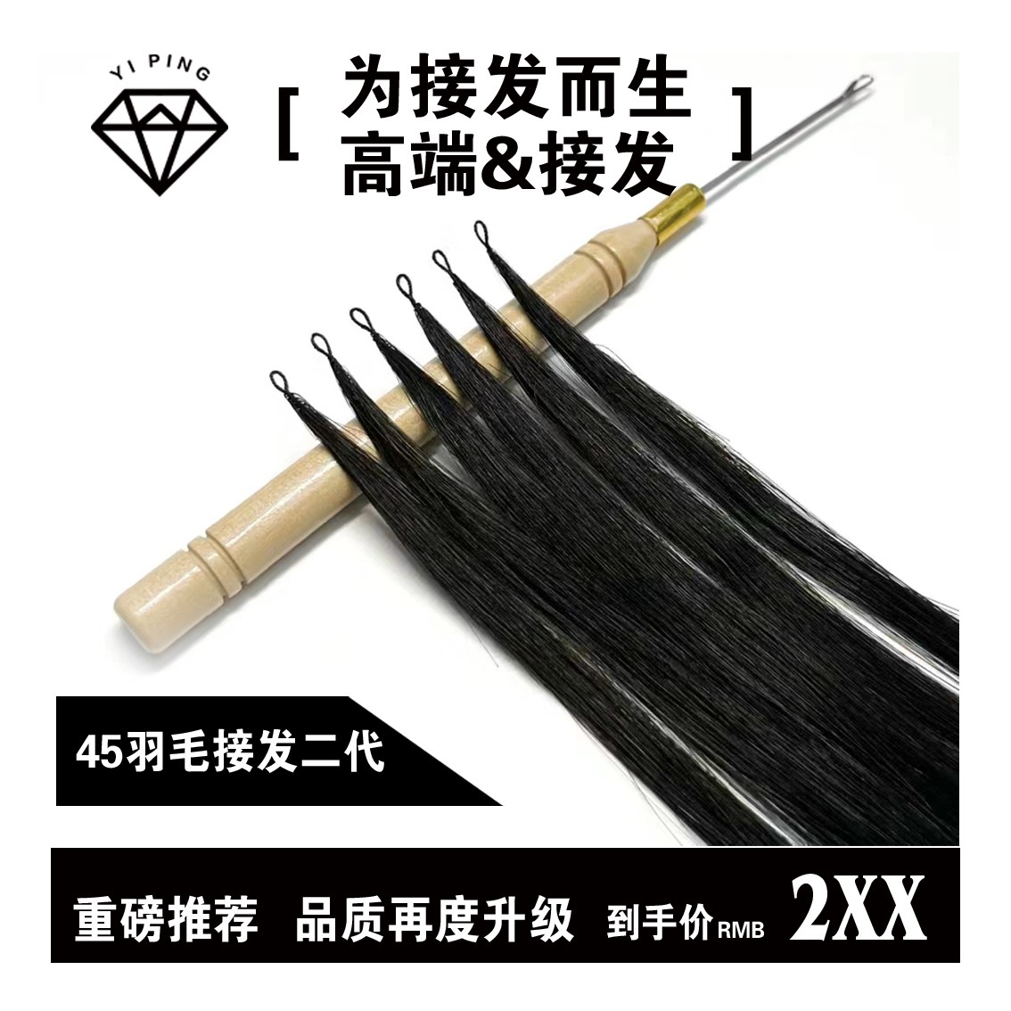 羽毛接发70厘米80厘米 羽毛接发三代真发黑色款高福度发质好抽芯