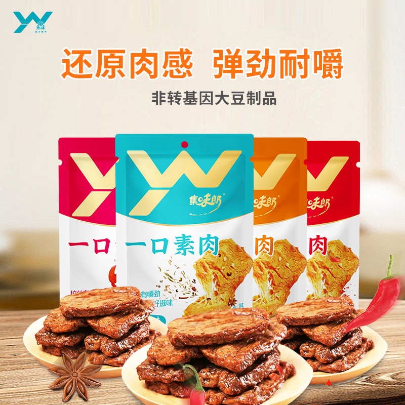 [禹王营养]集味郎一口素/手撕素肉豆制品素牛肉上班充饥休闲零食
