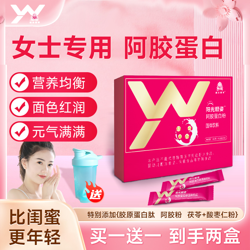 [禹王营养]阿胶蛋白粉/蛋白质粉阿胶酸枣仁氨基丁酸女性
