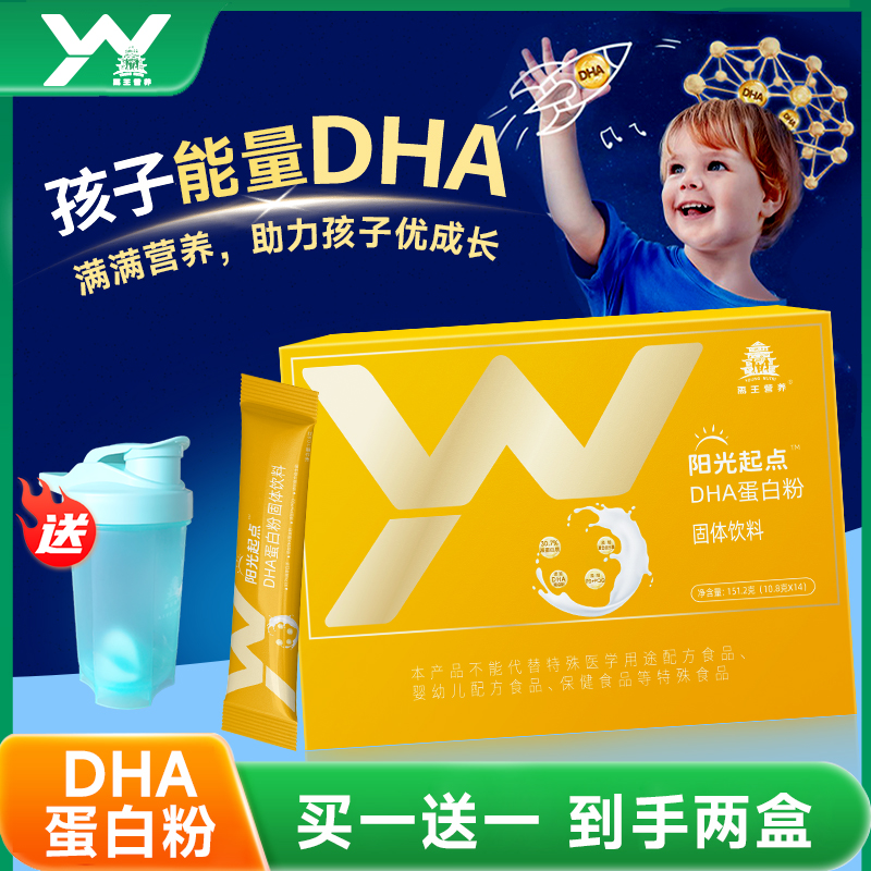 [禹王营养]DHA蛋白粉/蛋白质粉/DHA+PS+PQQ/儿童
