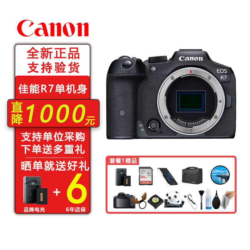 未拆封 Canon/佳能 R7微单相机【12期分期】专业微单照相机 高清4K