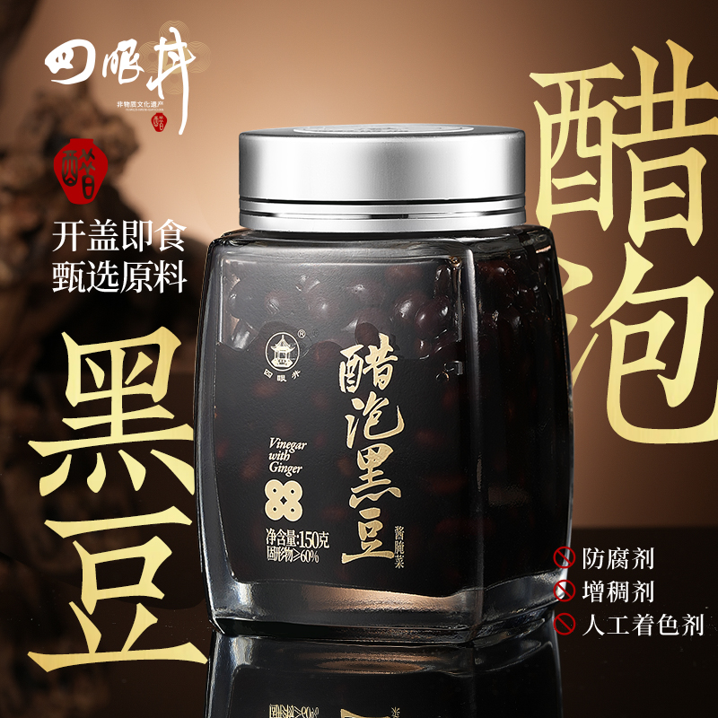 山西特产醋泡黑豆即食零添加防腐剂东北绿心黑豆醋泡制