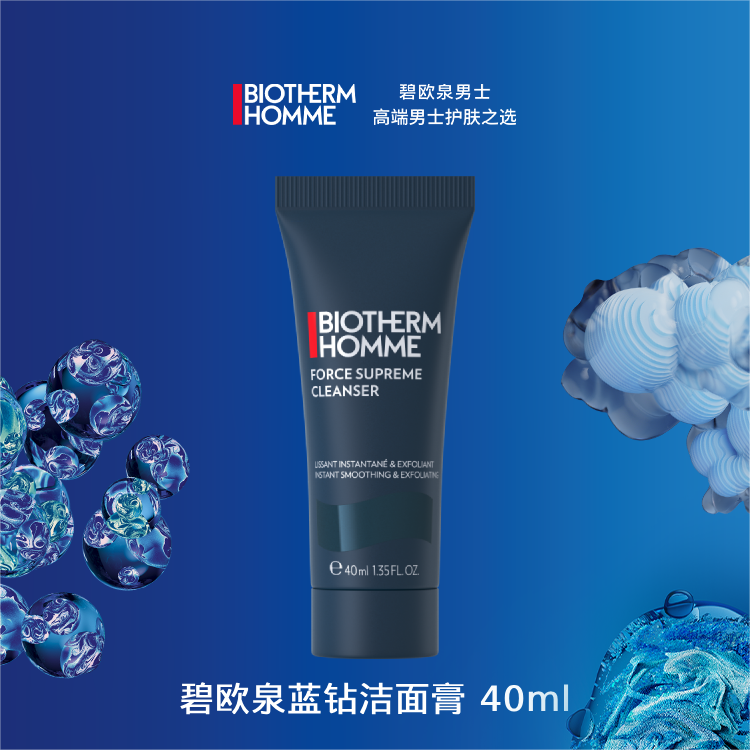碧欧泉蓝钻洁面 40ml