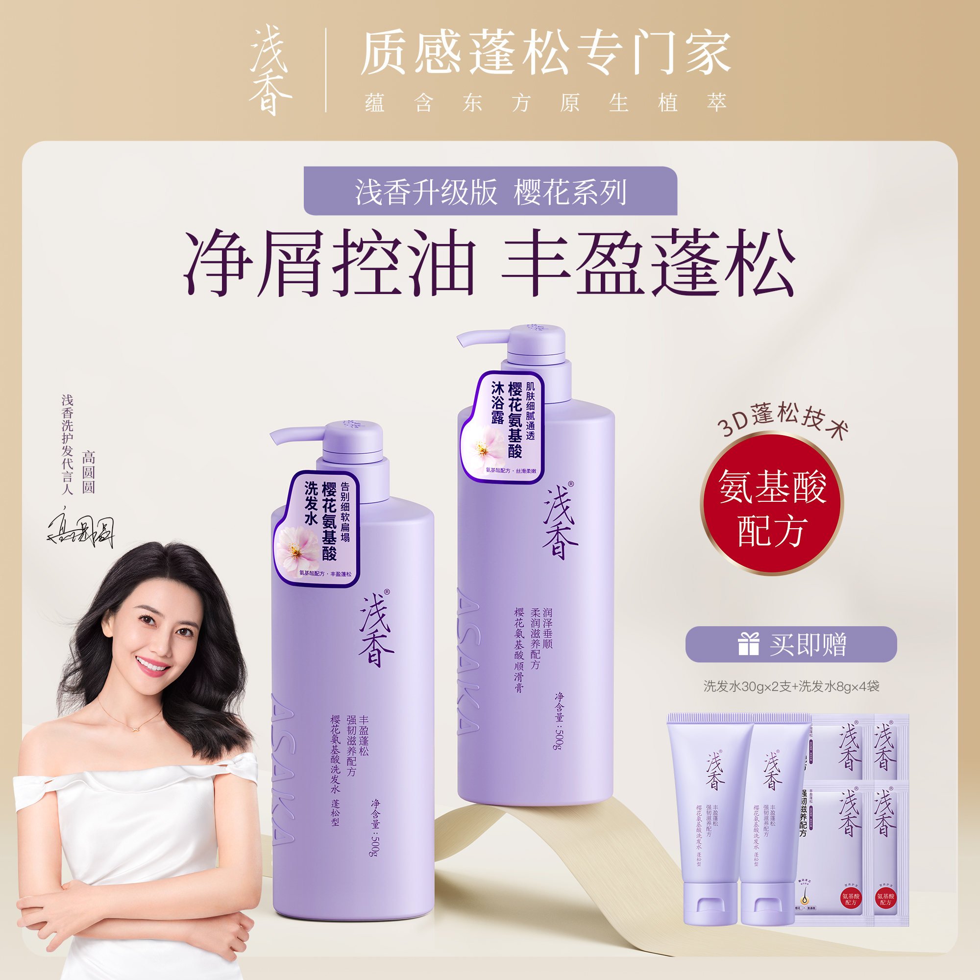 浅香洗护套装洗发水护发素氨基酸蓬松去屑持久留香男女通用D