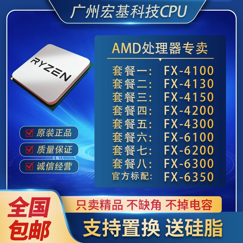 处理器 FX 4100 4130 4300 FX 6300 6100 6200 8100 830083208350