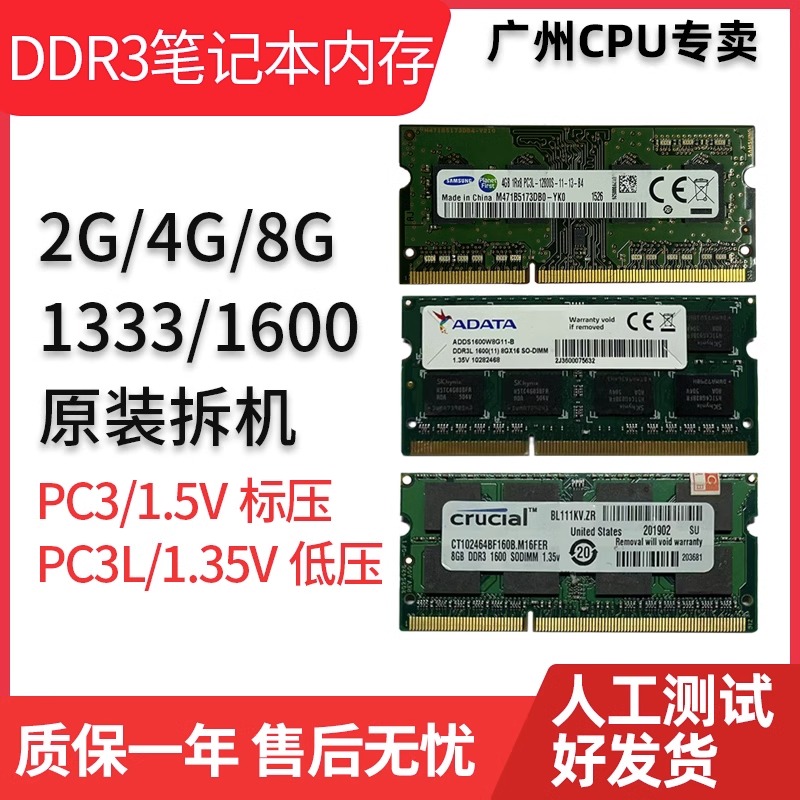 DDR3笔记本标压电脑内存条 PC3L 12800 1.35V低压 单条2G 4G 8G