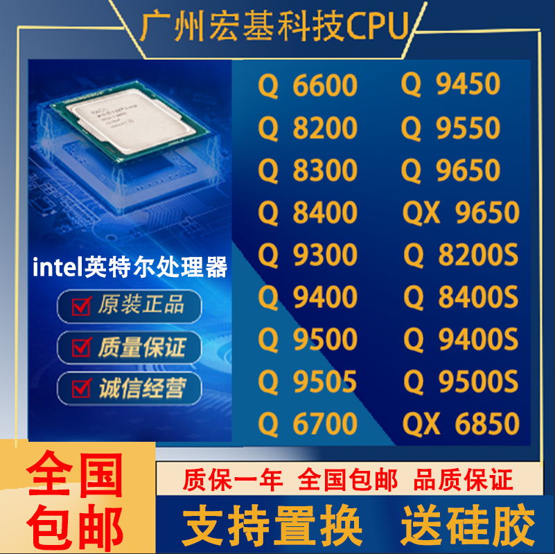 处理器 Q6600 6700 Q8200 8400 Q9400 Q9500 9505 正式版散片 CPU