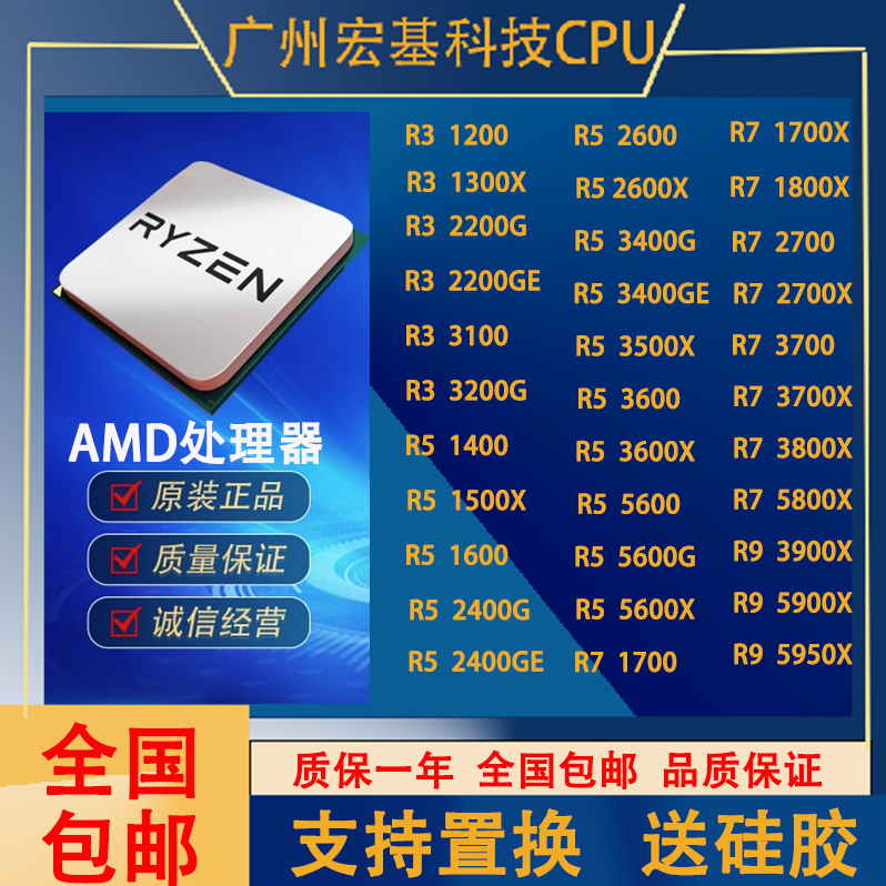 锐龙 处理器 R3 2200G /R5 -2600 2600X /R7-3700 5800x 散片 CPU