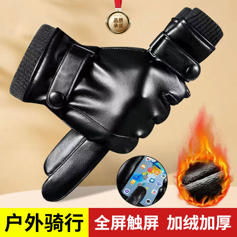 【加绒PU手套】触屏冬季男女手套摩托骑行电动车冬天加绒加厚保暖