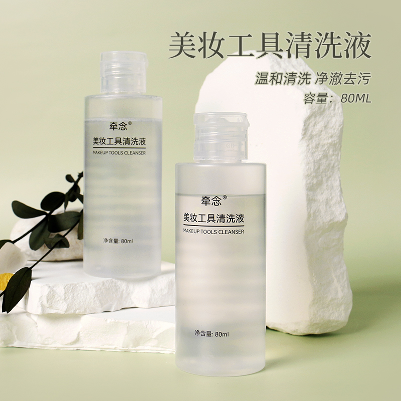 【主播推荐】逆龄粉扑清洗剂美妆蛋化妆刷清洗液美妆工具清洁剂80ml