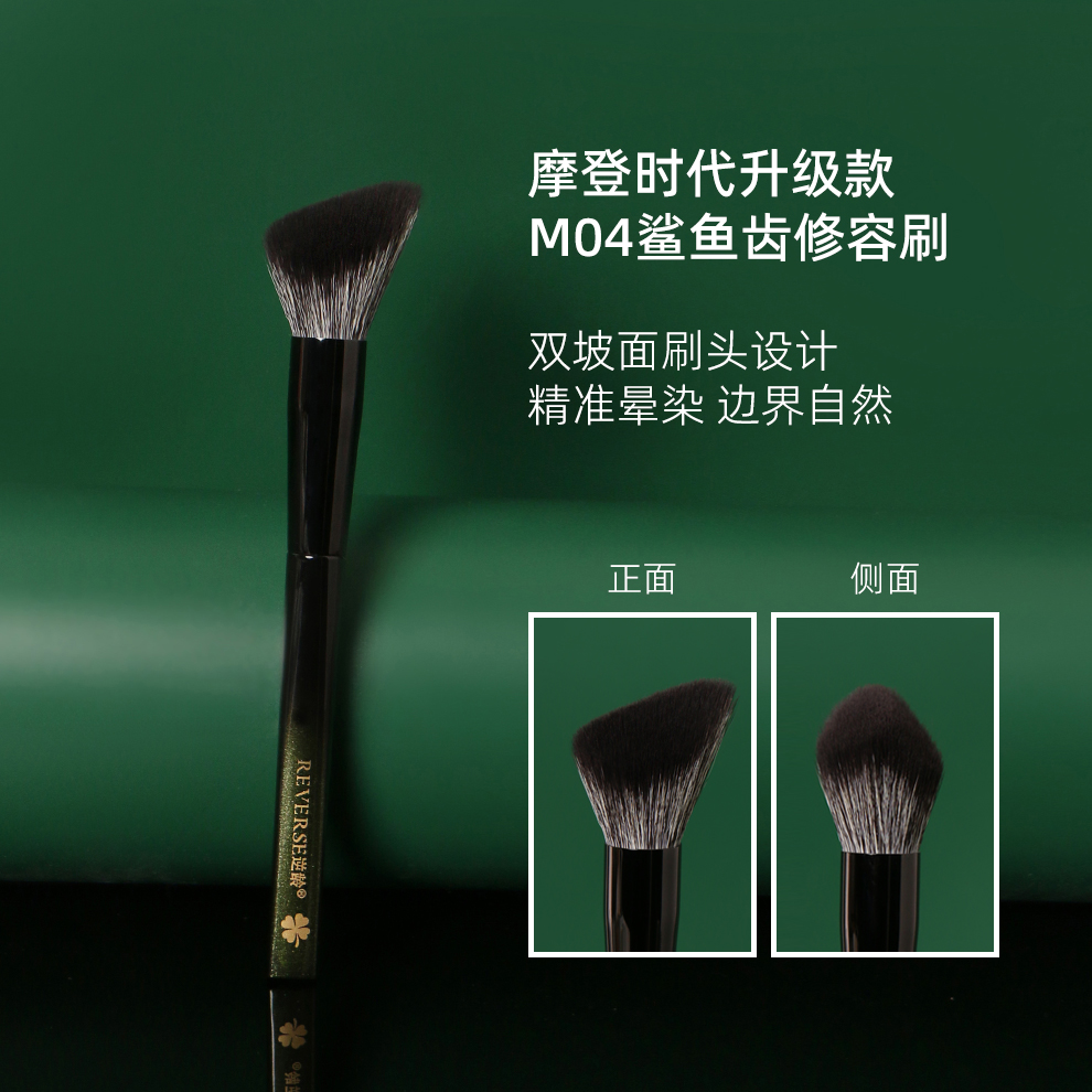 逆龄摩登时代升级款幻影M04鲨鱼齿修容刷柔软顺滑头弹力新手适用
