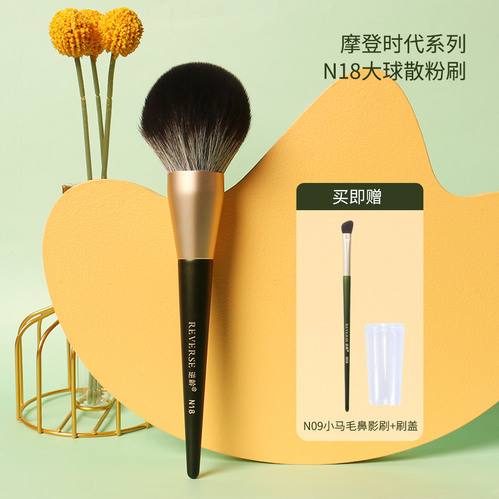 【主播推荐】REVERSE/逆龄N18散粉刷定妆化妆刷新手超大蓬松超柔软
