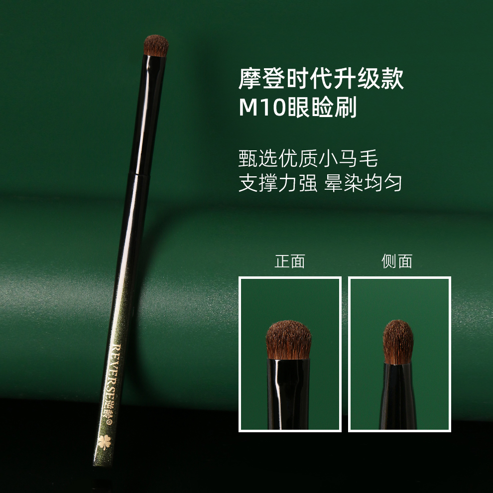 逆龄M10眼睑刷动物毛画亮片眼影刷亲肤超柔软新手便携化妆刷
