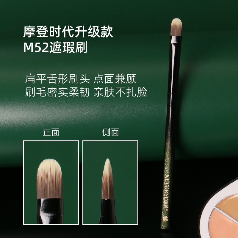 逆龄M52遮瑕刷舌形扁头细节泪沟黑眼圈法令纹无痕便携专业遮瑕刷