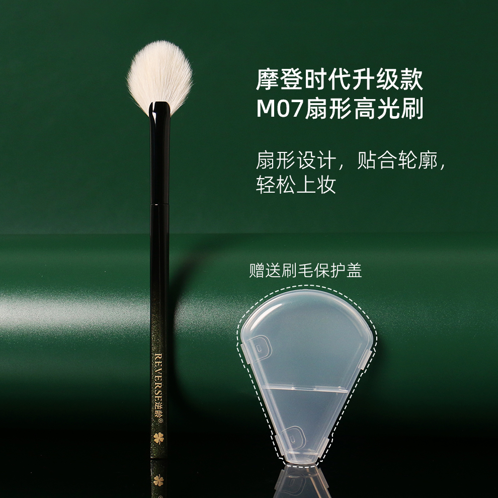 逆龄M07扇形高光刷软毛化妆刷小号修容高光刷一支装