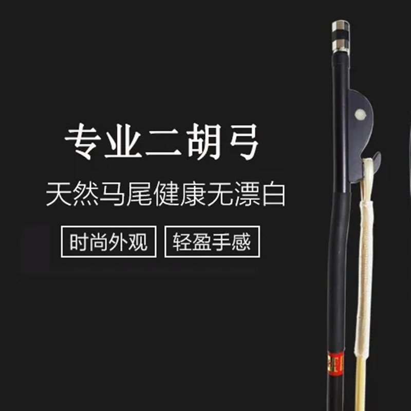 二胡弓专业级琴弓高级专业弹性有硬度