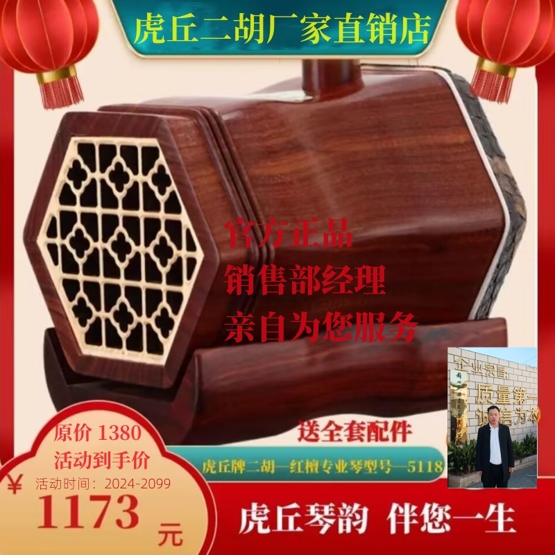 虎丘牌二胡5118苏州民族乐器一厂家直销成人正品入门考级苏州胡琴