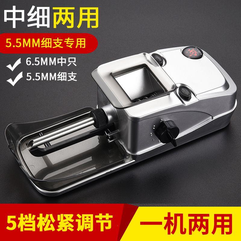 【中细只6.5/5.5mm】全自动卷烟器家用电动拉烟器填卷烟神器