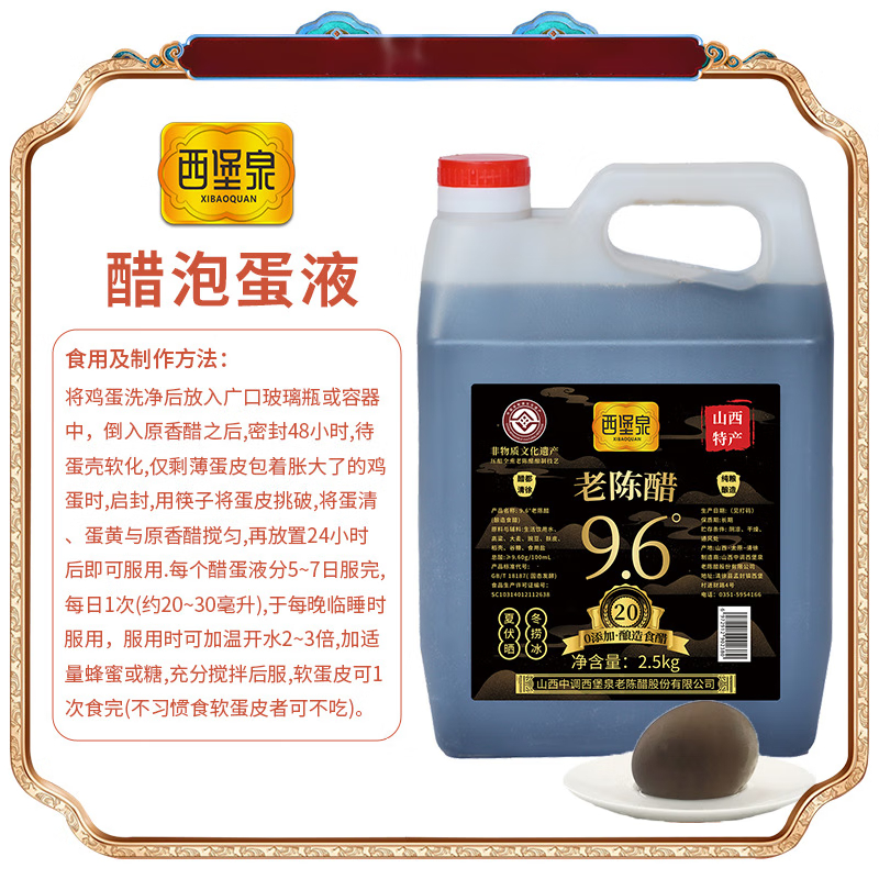 西堡泉9.6度老陈醋手工酿造2.5kg