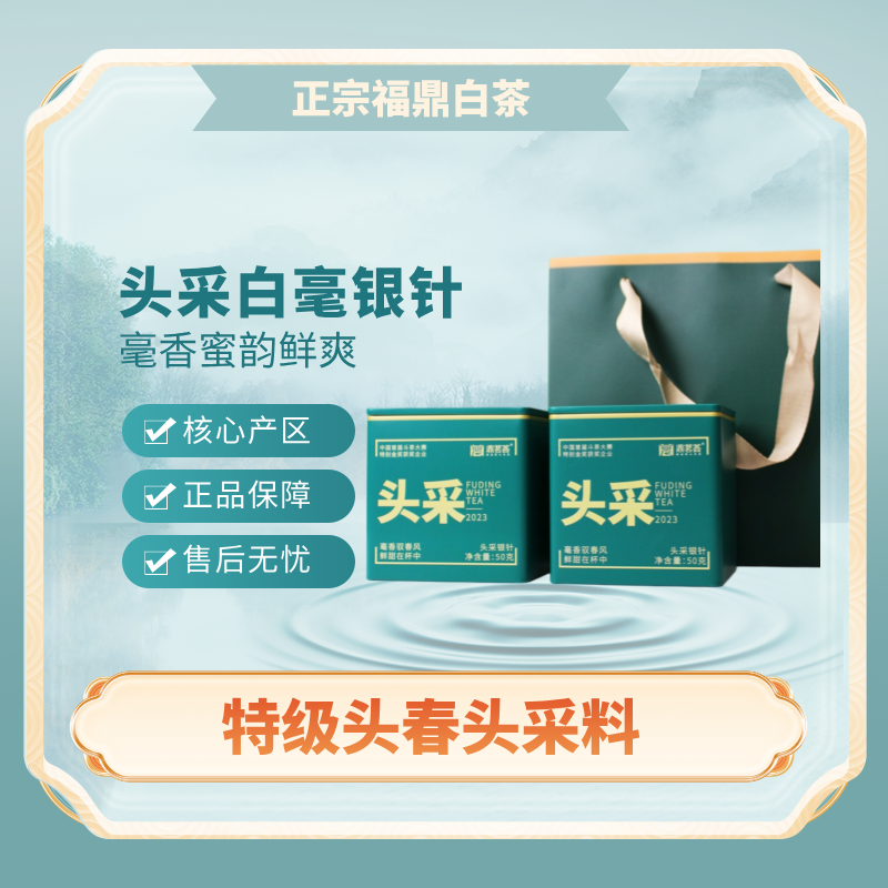 【特级头春头采白毫银针】福鼎白茶叶明前采摘毫香蜜韵鲜甜爽铁罐装