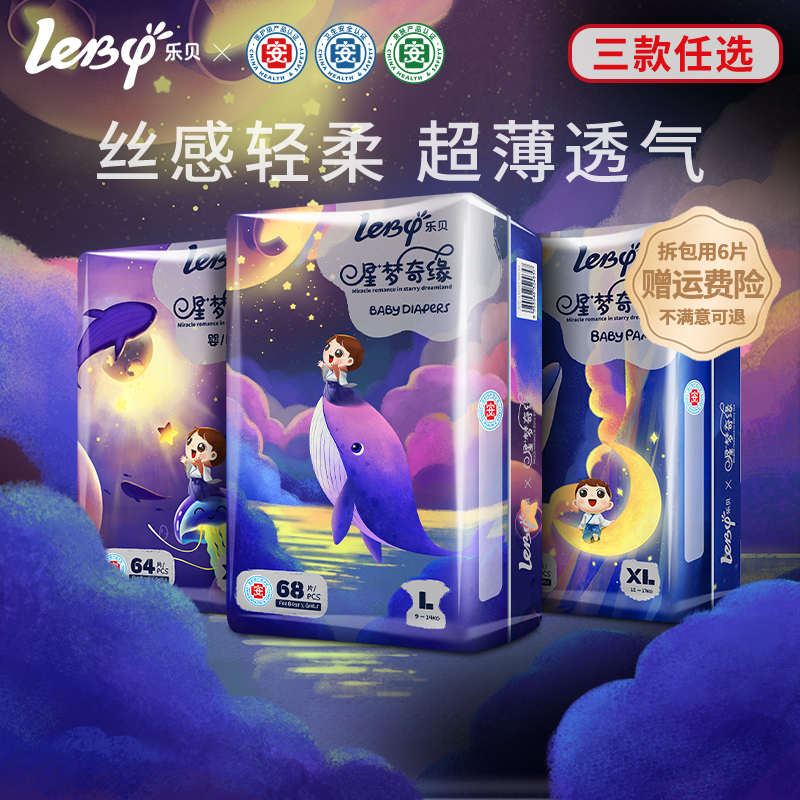 乐贝(星梦奇缘)医护纸尿裤超薄透气男女宝宝拉拉裤新生婴儿尿不湿