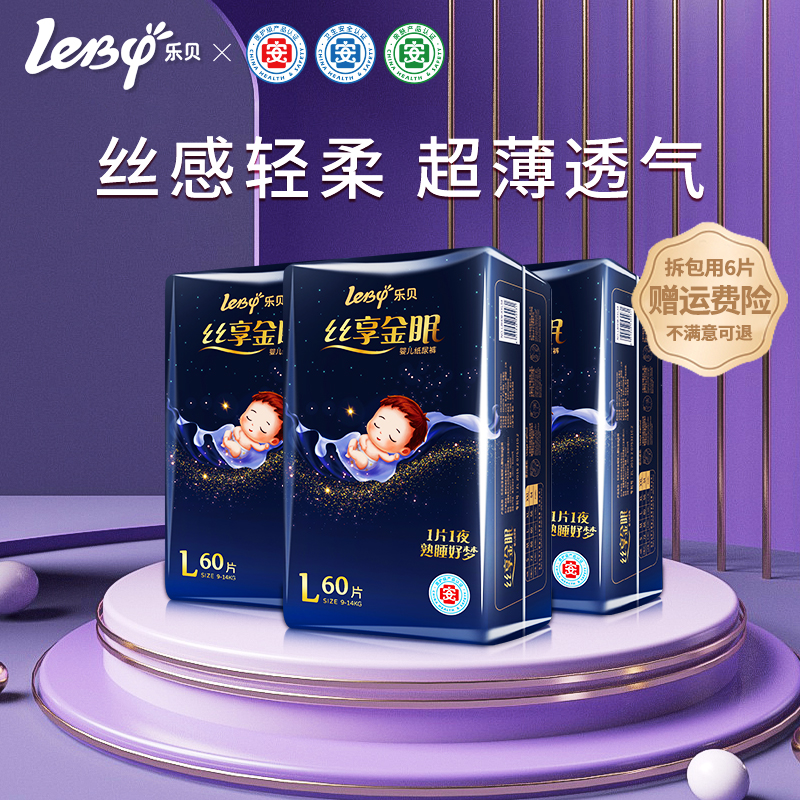 【直播3包】乐贝(丝享金眠)医护纸尿裤超薄透气拉拉裤婴儿尿不湿