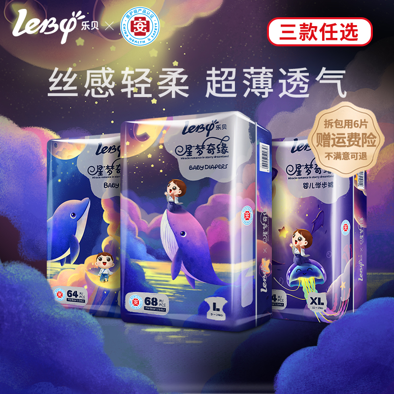 【直播3包】乐贝(星梦奇缘)医护纸尿裤超薄透气拉拉裤婴儿尿不湿