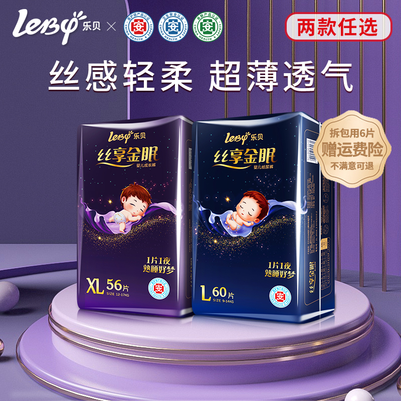 乐贝(丝享金眠)超薄透气医护纸尿裤男女宝宝拉拉裤新生婴儿尿不湿