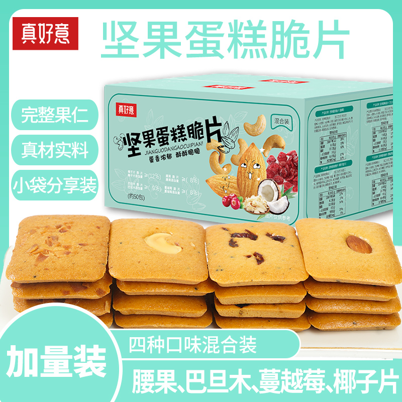 真好意坚果蛋糕脆片饼干腰果巴旦木蔓越莓椰片酥脆糕点果味香脆