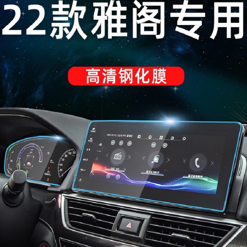 适用2022款本田十代半雅阁中控屏幕导航钢化膜改装10.5汽车用品22