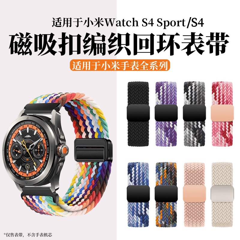 适用小米watch5表带s4/S4 eSIM/s4sprot磁吸编织表带s321/color2