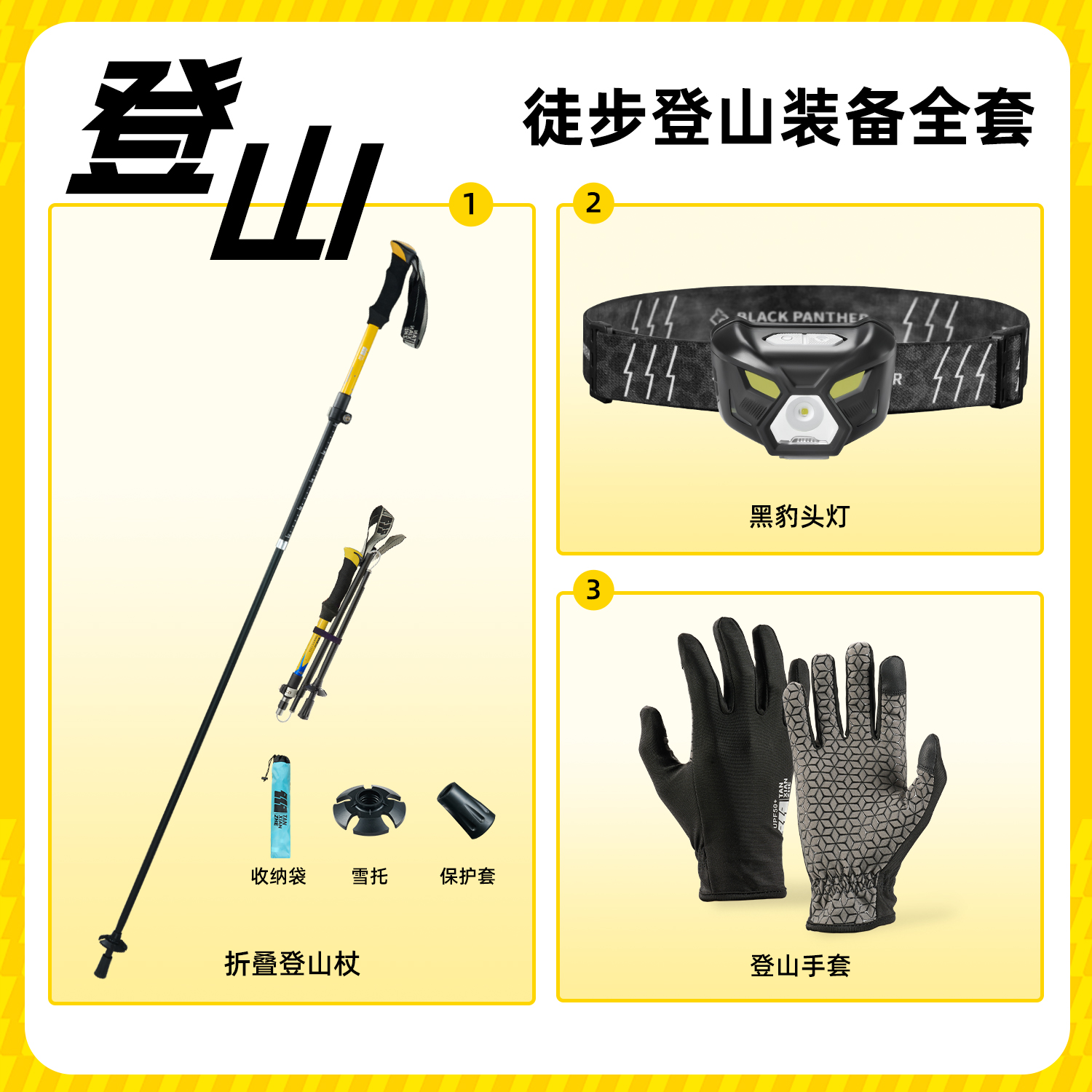 探险者徒步装备全套折叠登山杖碳素超轻伸缩手杖专业户外爬山拐杖