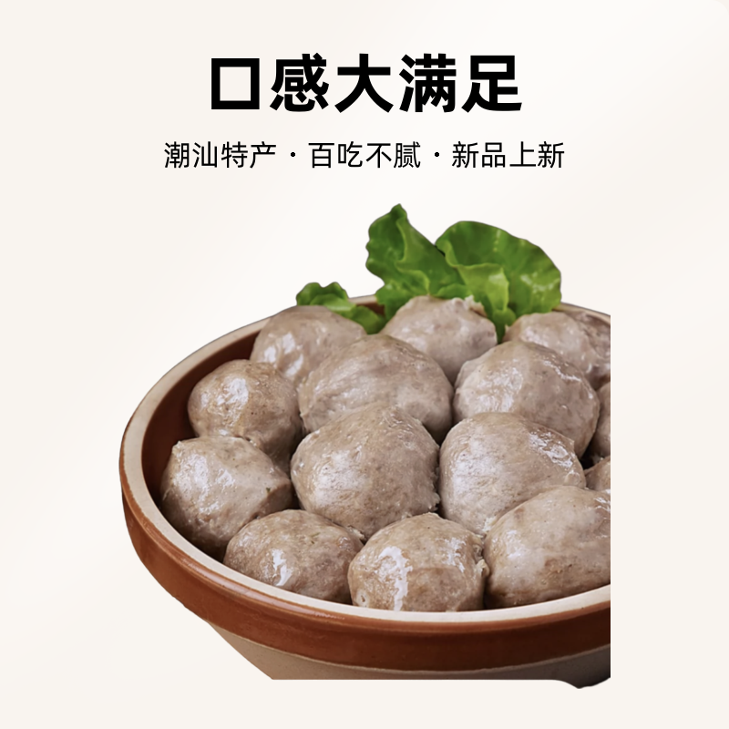 潮汕特产正宗手工牛肉丸牛肉饼