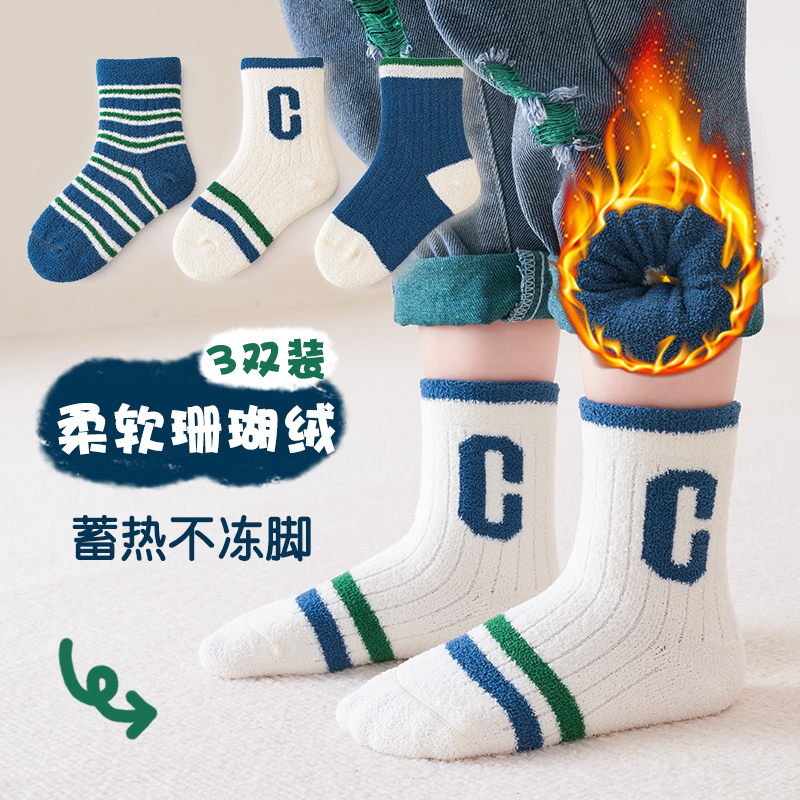 儿童袜子柔软男童加绒加厚保暖珊瑚绒蓄热秋冬季宝宝中筒袜男孩
