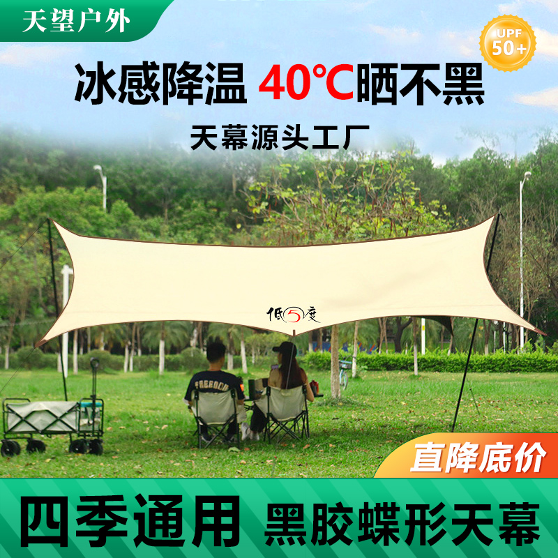 工厂直销福利黑胶天幕雨棚露营帐篷高品质防风户外露营加厚便携式