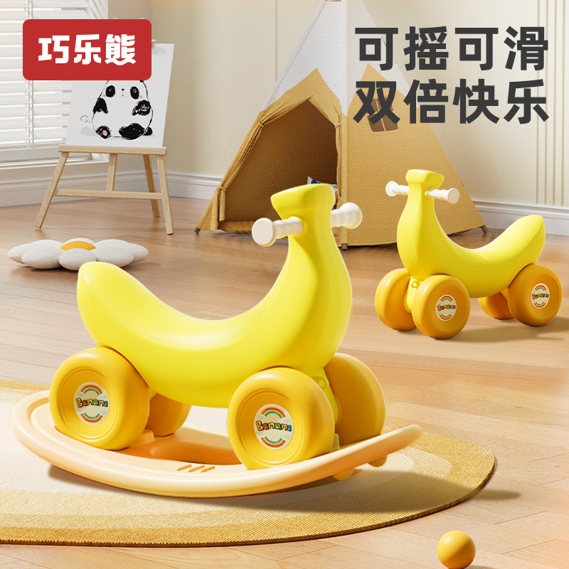 香蕉车摇摇马木马儿童摇马宝宝溜溜车二合一儿童周岁礼物玩具防摔