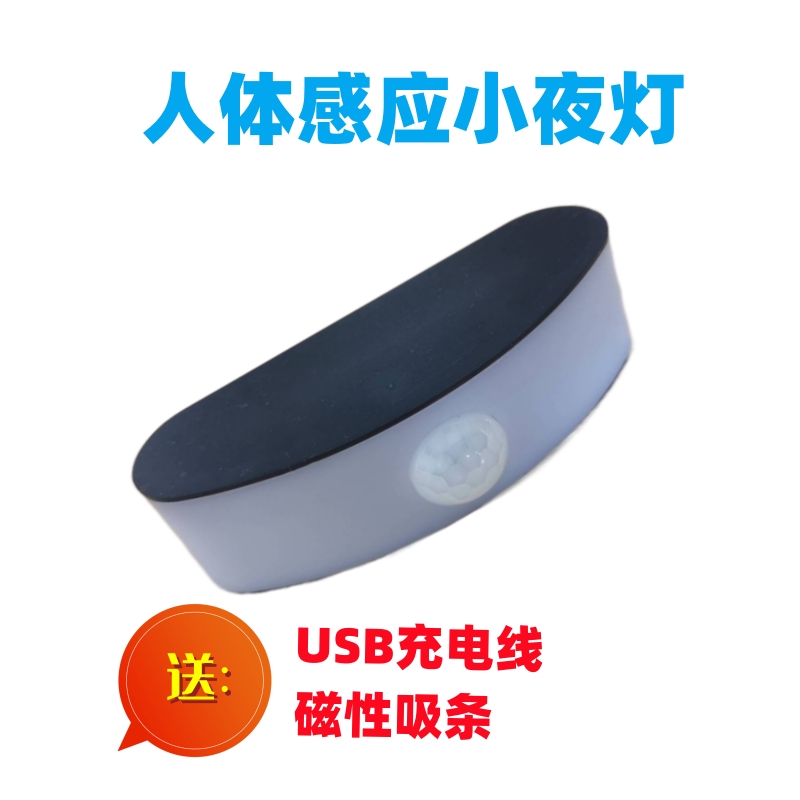 莱珂雪人体感应小夜灯夜晚人来灯亮人走灯熄三档亮度USB充电包邮