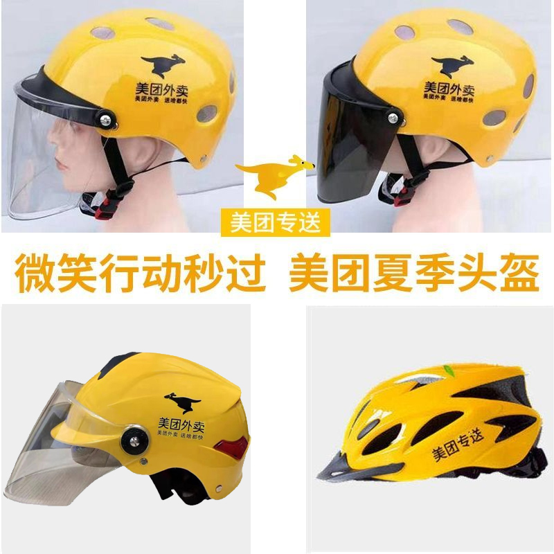 美团帽子美团夏季头盔夏盔防雨透气防晒美团外卖骑手骑行装备夏天
