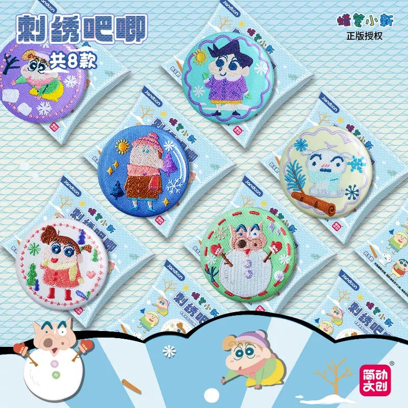 【哑巴拆卡】简动文创 蜡笔小新刺绣系列冬季款 徽章盲盒（代拆）