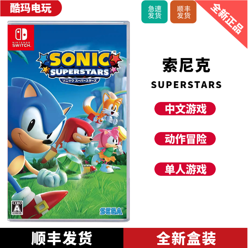 任天堂Switch NS游戏 索尼克 SUPERSTARS 闯关游戏 中文卡带