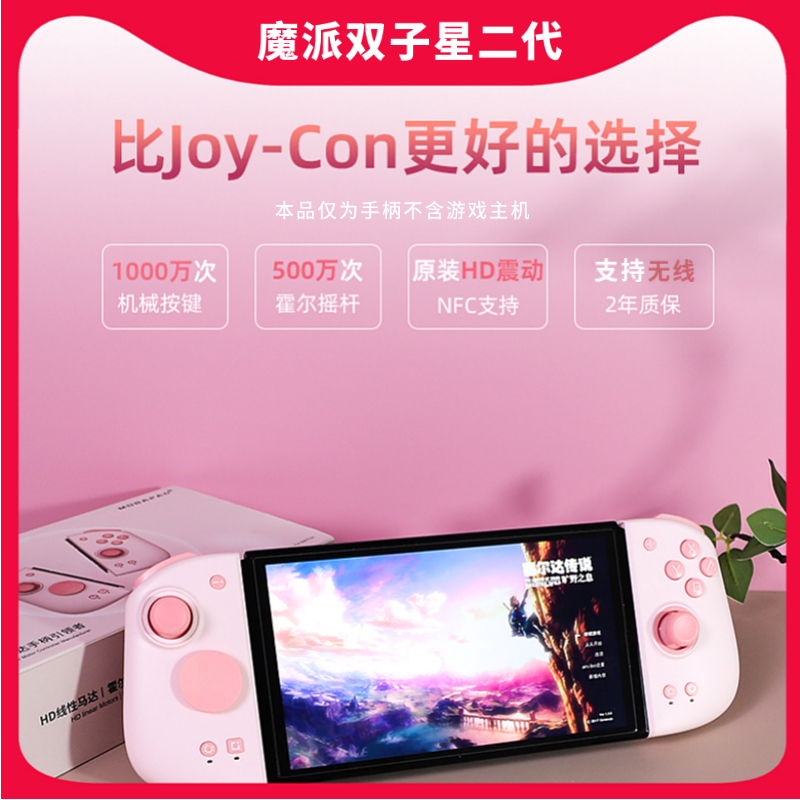 魔派双子星二代 适用与NS joycon分体蓝牙体感手柄（不含主机）