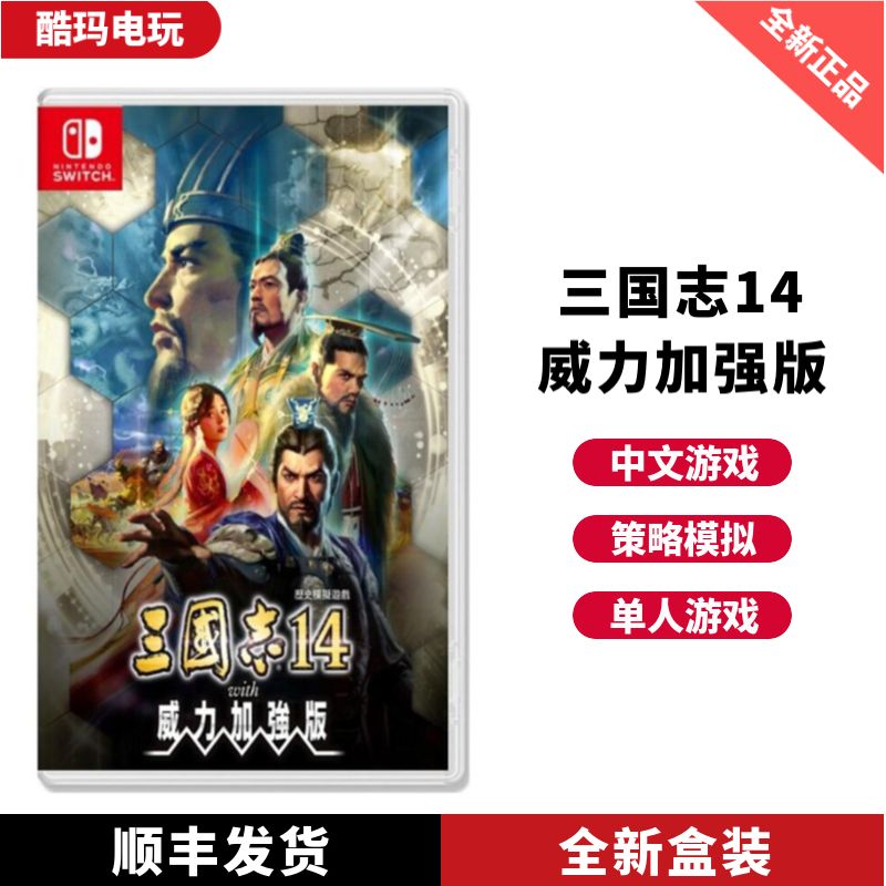 Ns 卡带 全新卡带 三国志14 威力加强版 中文盒装卡