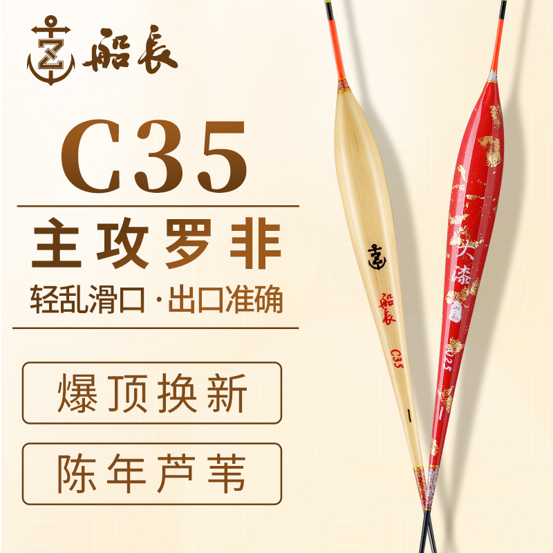 船长C35鱼漂高灵敏芦苇浮漂套装全套醒目浮标防走水鲫鱼鲤鱼罗非